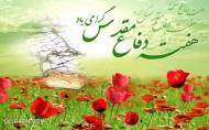 دفاع مقدس